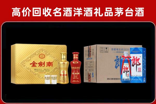 延安市宜川县回收剑南春酒